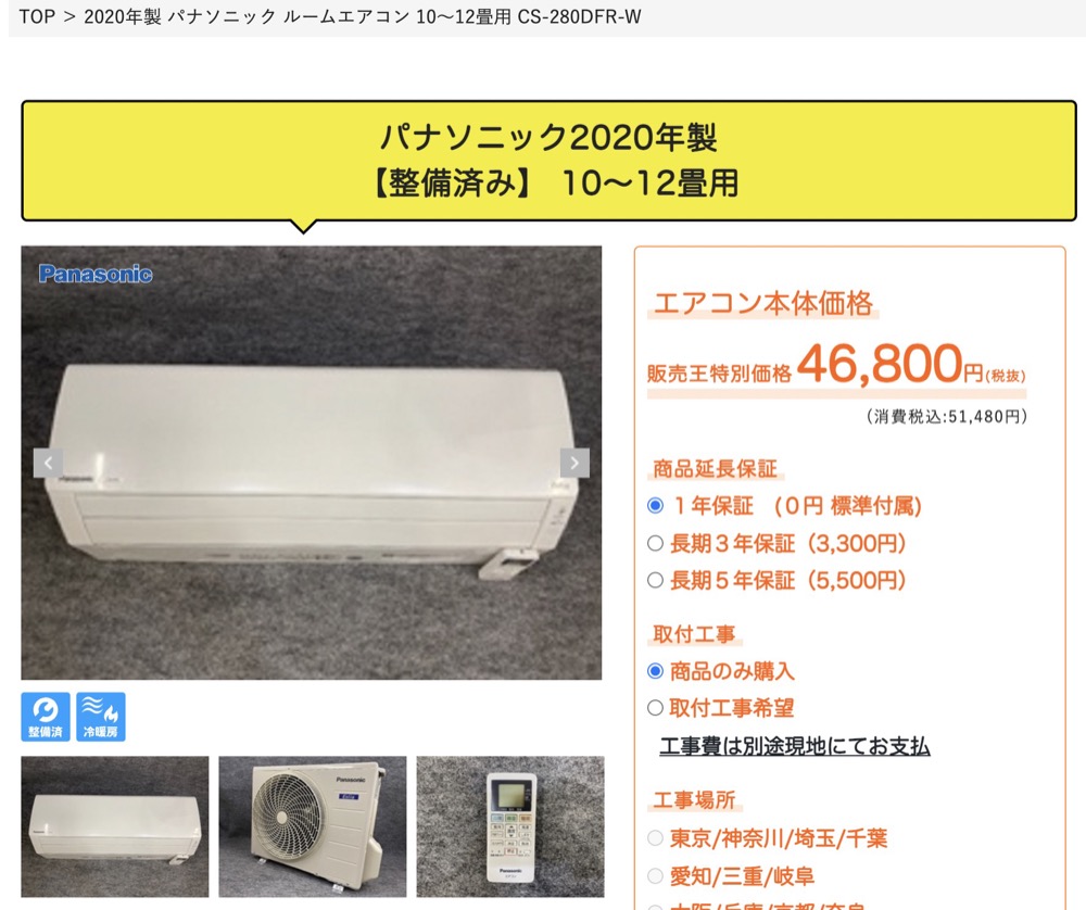 中古の激安エアコンは大丈夫なのか！？値段の安いエアコンの罠！