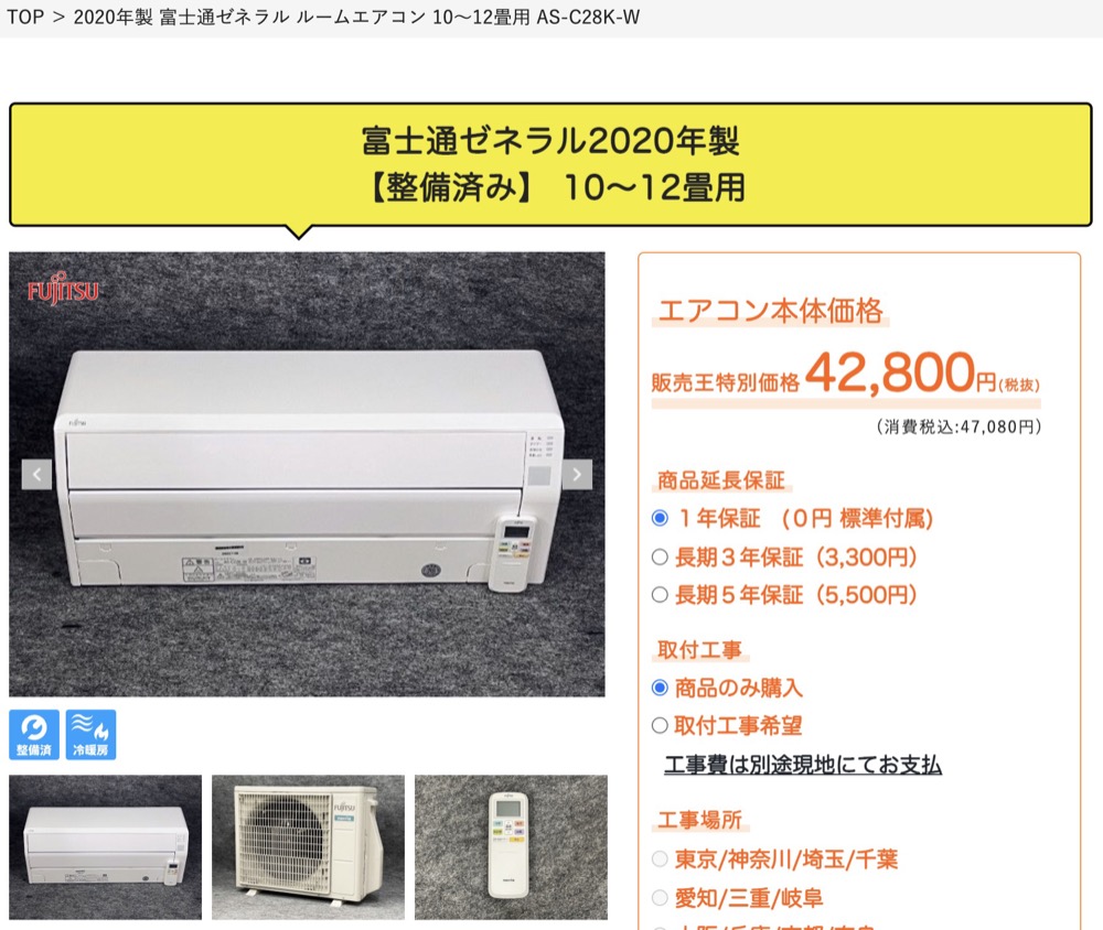 中古の激安エアコンは大丈夫なのか！？値段の安いエアコンの罠！