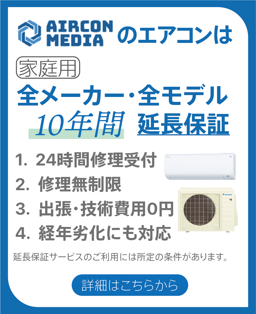 高品質】 8年延長保証 GUARANTEE-AIRCON-8YEAR ルームエアコン ジャパンワランティサポート株式会社