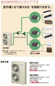 2008年9月 住宅設備用エアコンカタログ抜粋