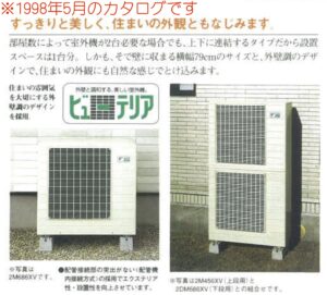 1998年5月 住宅設備用エアコンカタログ抜粋