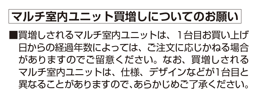 ダイキンマルチ取扱説明書抜粋